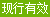 馨新儀器 馨新儀器